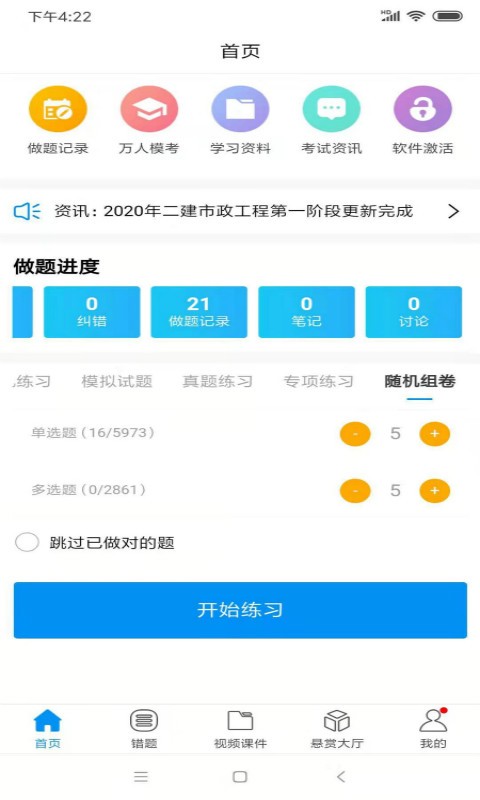 魔考大师专业版