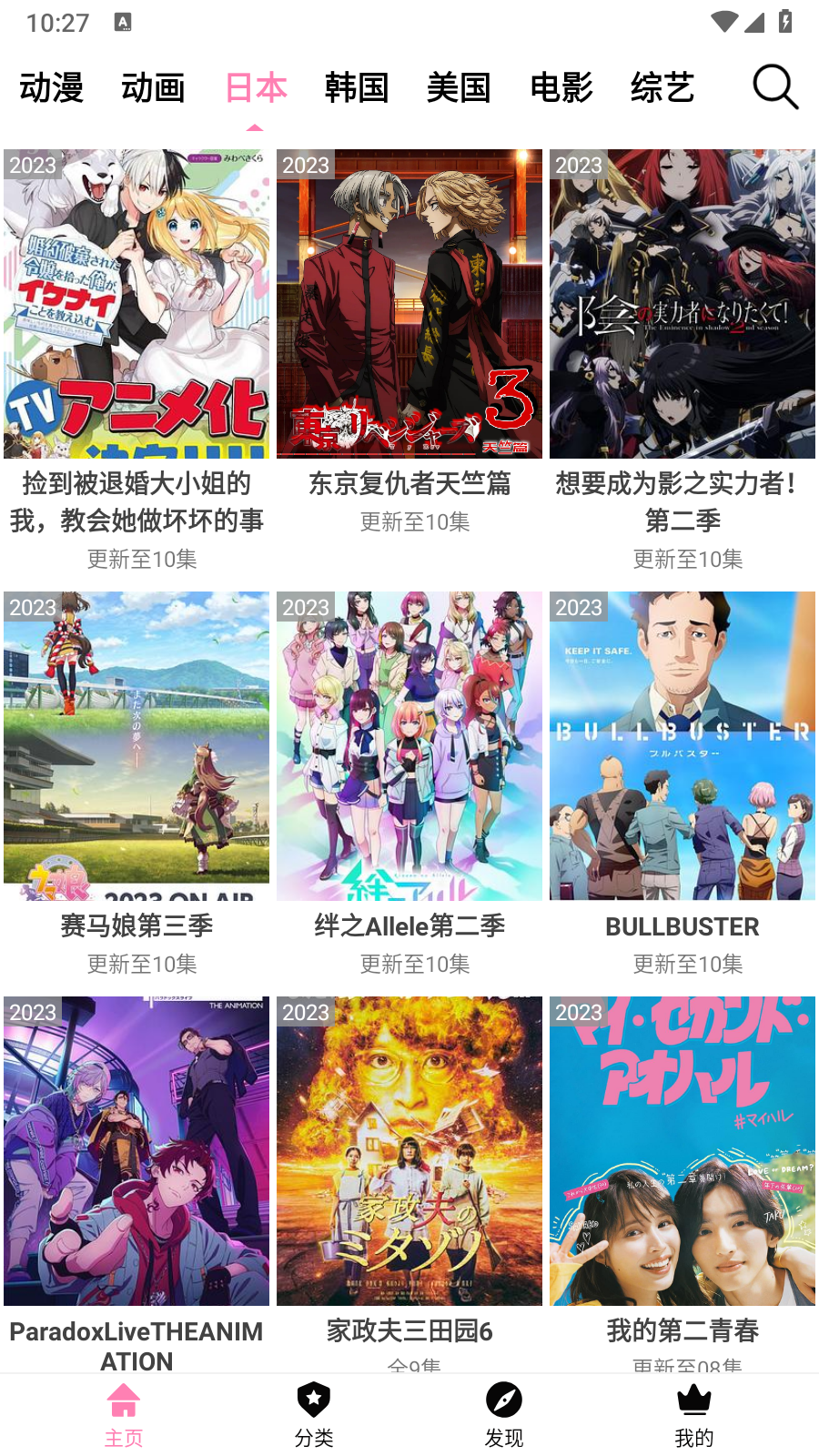 樱花风车动漫2024