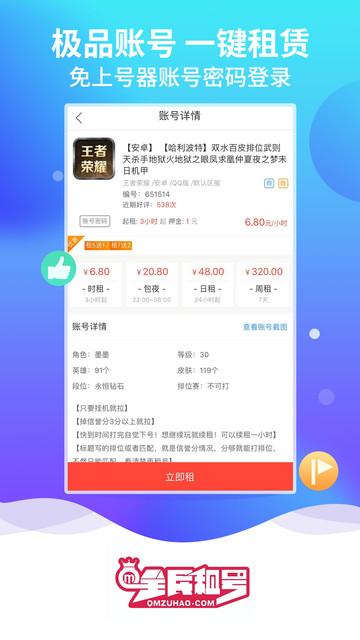 全民租号手机版