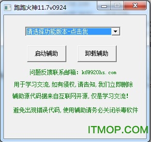 跑跑卡丁车火神辅助