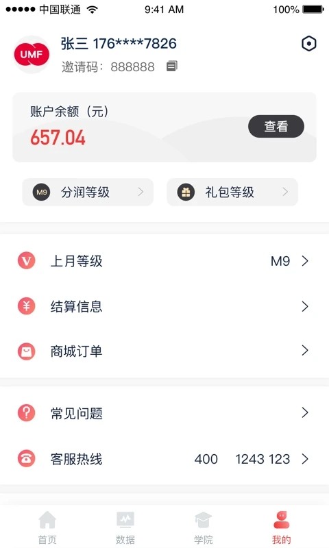 联动优客商户管理平台