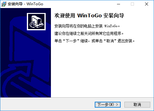 口袋系统WinToGo