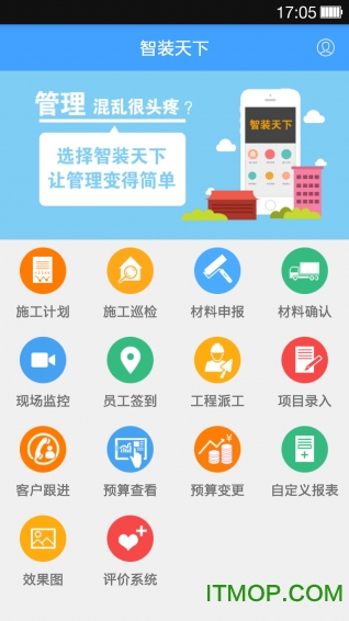 智装天下app