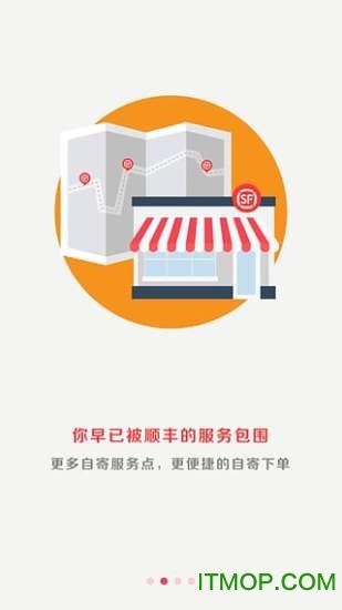 顺丰速运快递app官方版