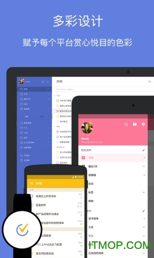 滴答清单for平板