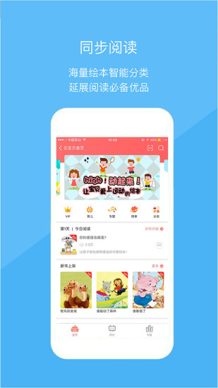 云宝贝家长版app