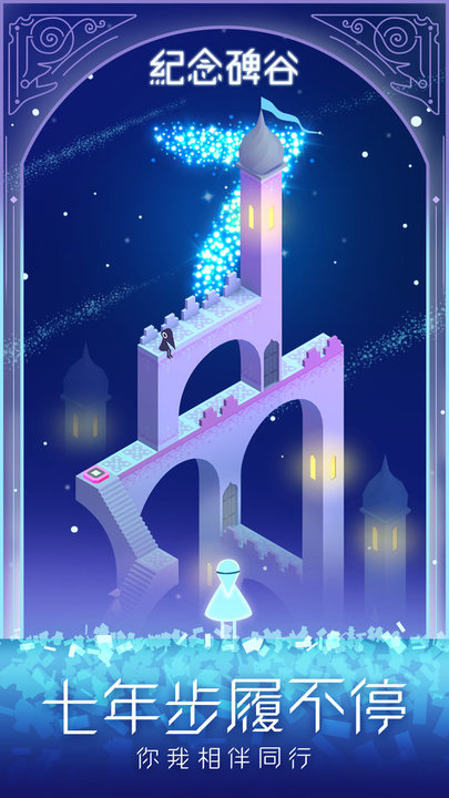 纪念碑谷官方正版