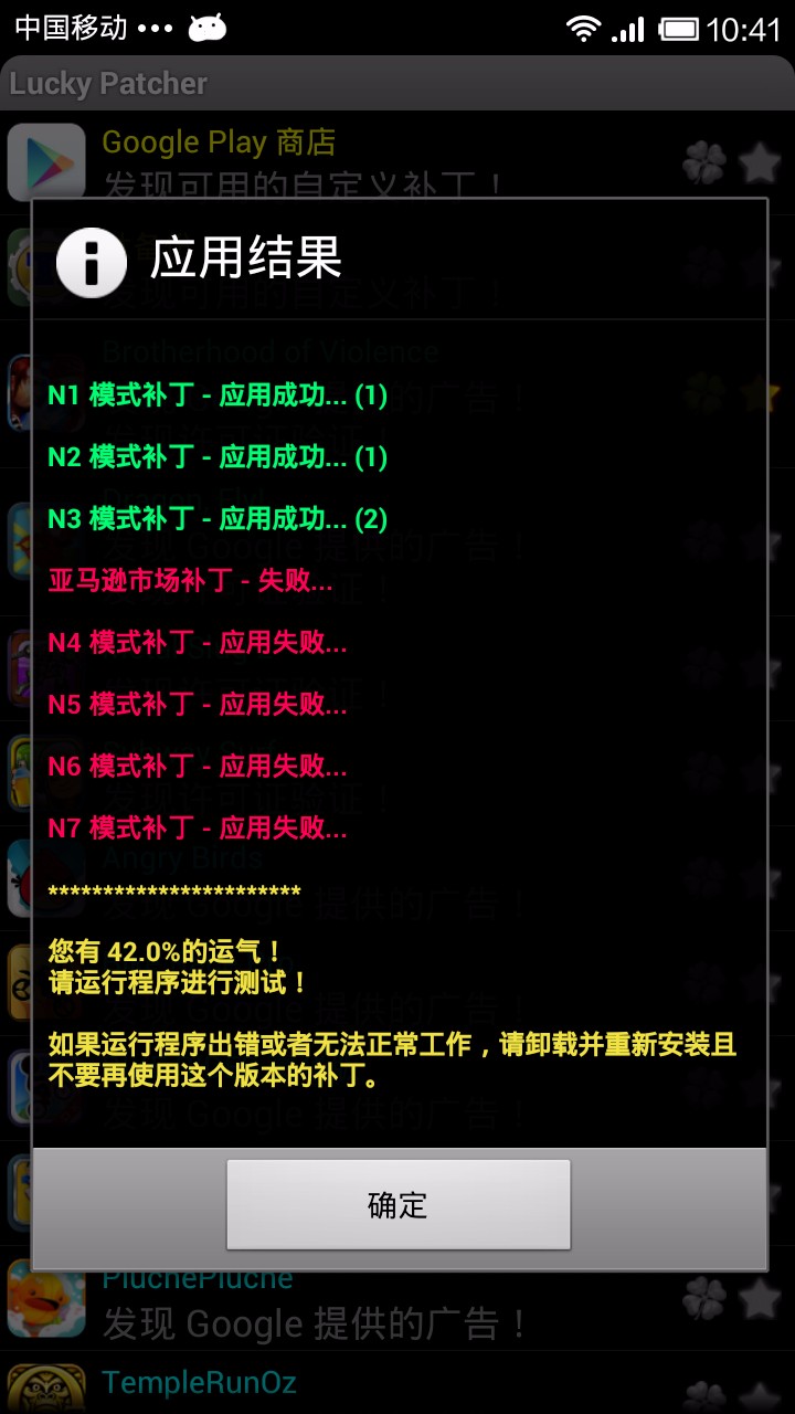 幸运破解器汉化版