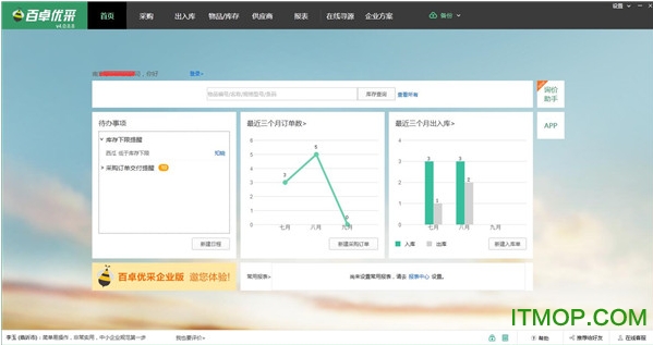 百卓优采采购管理软件