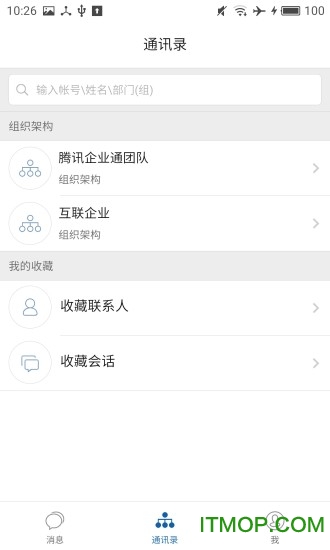 腾讯通rtx手机版(信达通讯录)