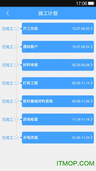 智装天下app