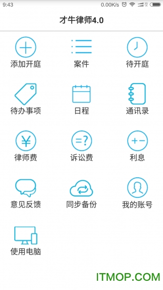 才牛律师手机版