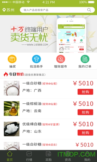 农产品集购网app(16988)