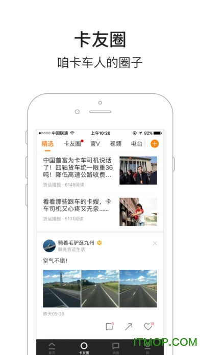 车旺大卡ios最新版