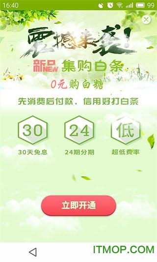 农产品集购网app(16988)