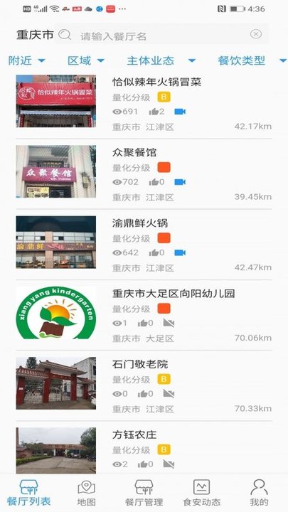 重庆市场监督管理局阳光餐饮手机版