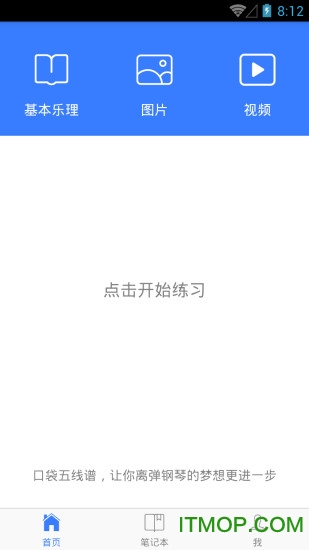 口袋五线谱软件