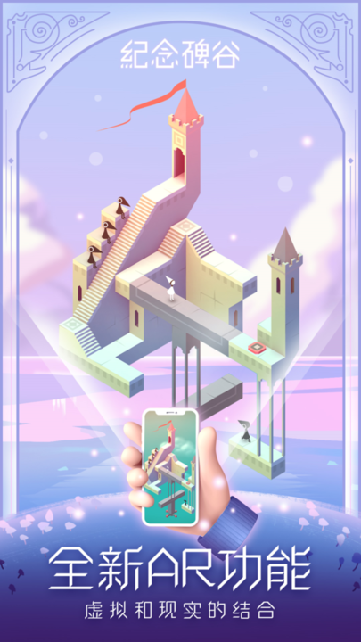 纪念碑谷官方正版