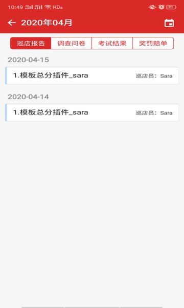 巡店助手最新版