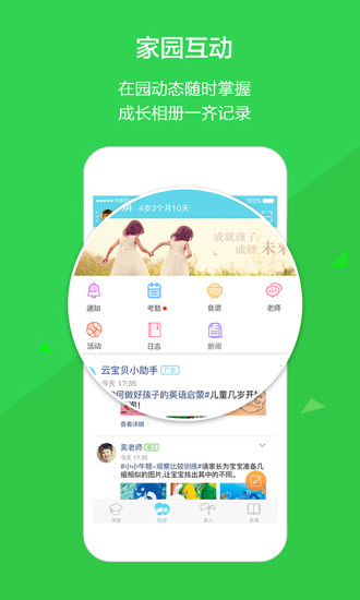 云宝贝家长版app