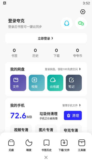 quark浏览器2024最新版