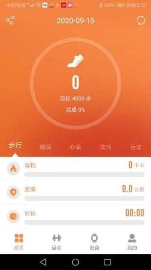 aigo手环app