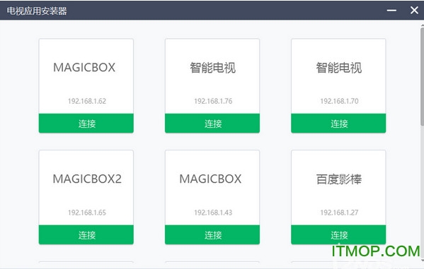 电视应用安装器
