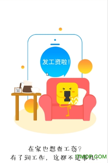 润工作3.0最新版