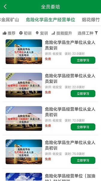 佑安宝安全培训