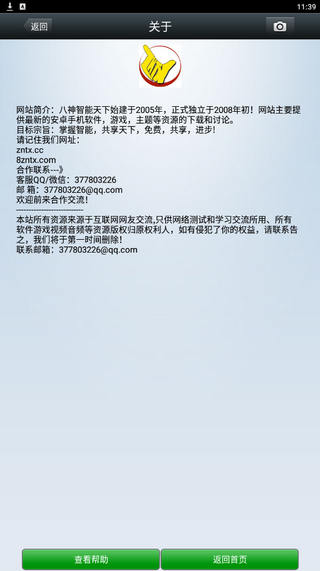 八神智能天下手机版