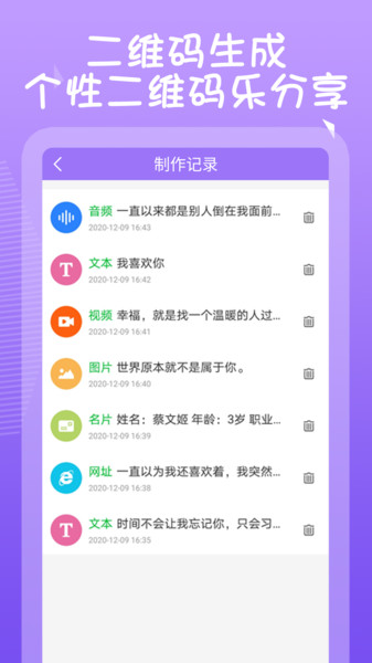 薇薇二维码生成器app