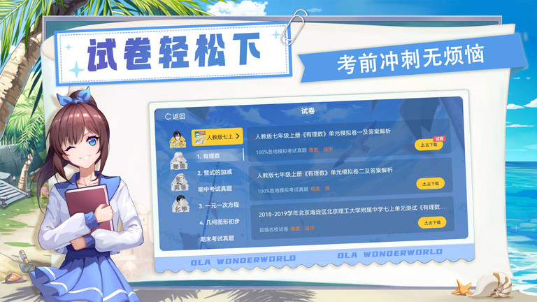 欧拉初中数学免费版