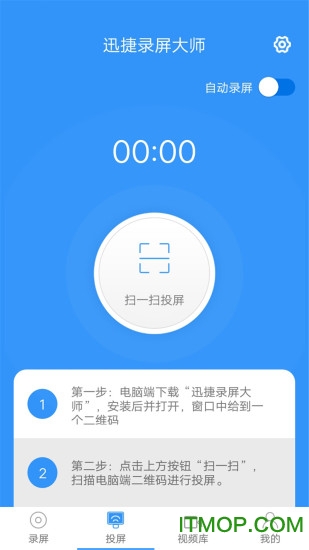 迅捷录屏大师苹果手机版