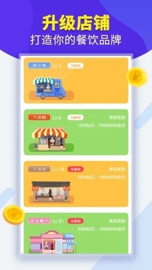 开心大排档领红包