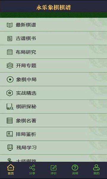 永乐象棋棋谱网