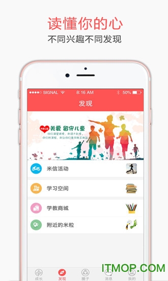 米信(儿童安全)