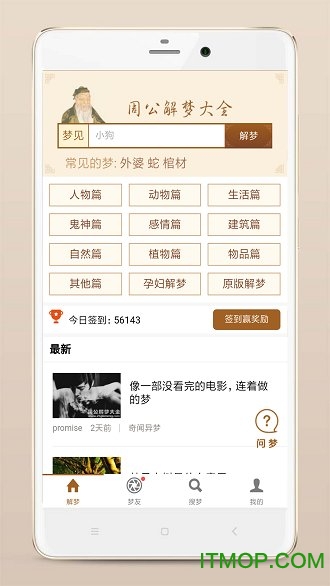 周公解梦12345免费查询