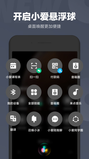 小爱同学app苹果版