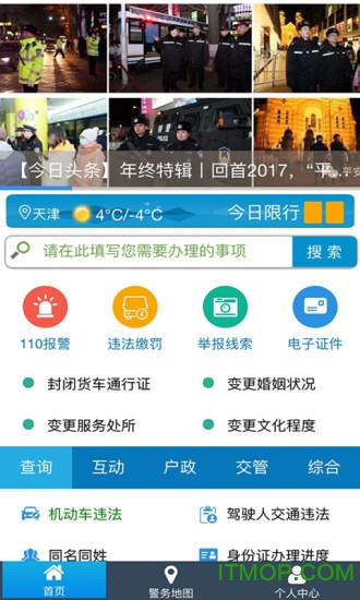 天津公安app查询落户进度
