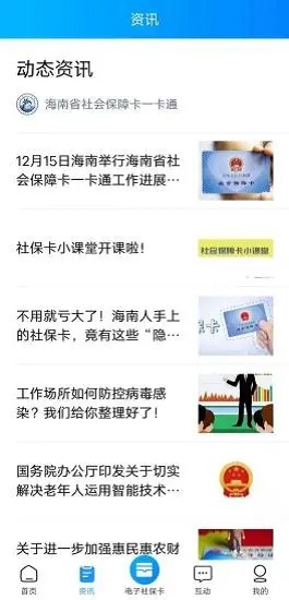 海南一卡通app最新版