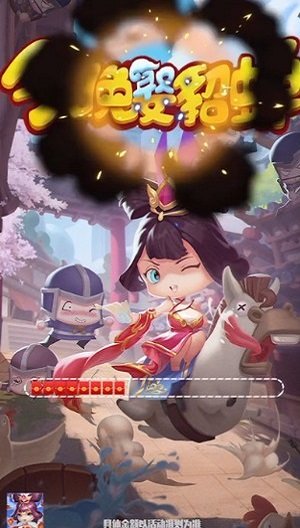 今晚娶貂蝉红包版