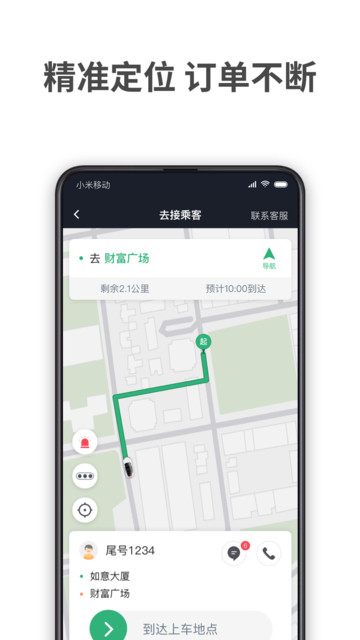 aa出行司机端app