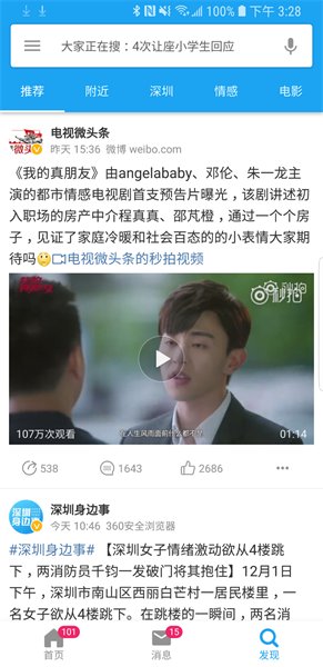 See微博客户端高级版