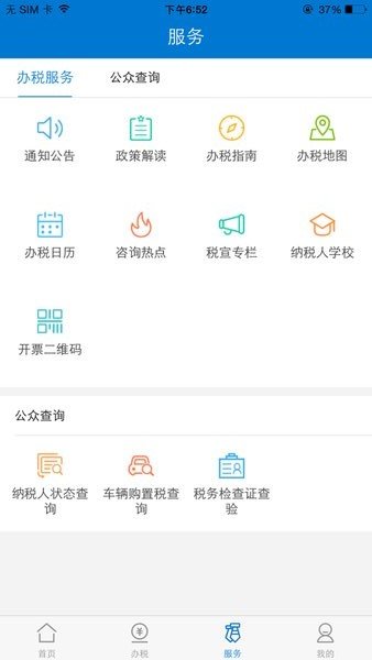 广东税务微办税