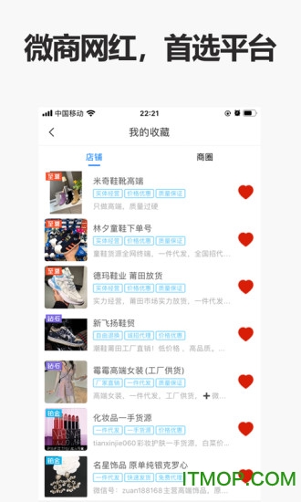 人人货源软件官方版