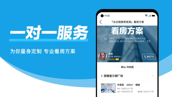 点点租写字楼出租