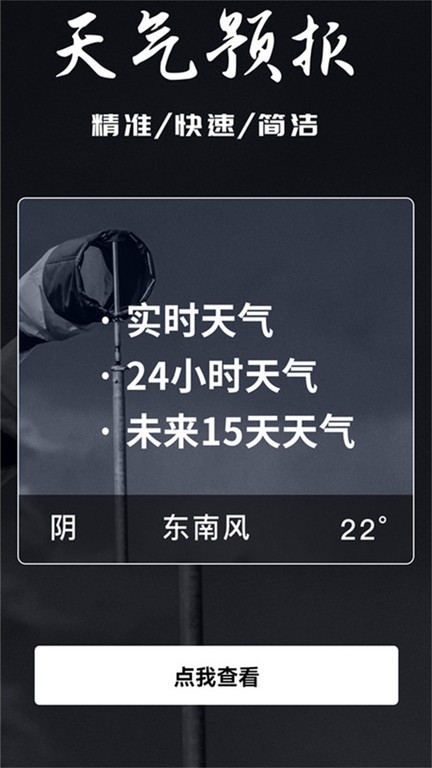 简单天气预报官方版