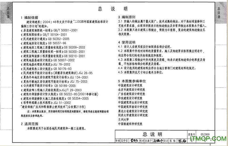 05j909/07g120工程做法图集