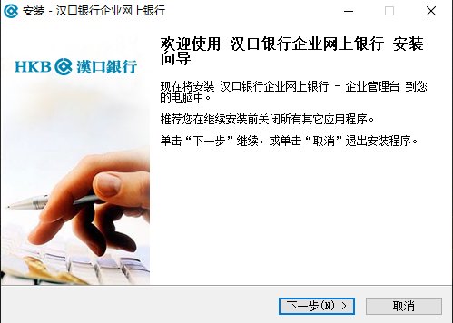 汉口银行企业网上银行客户端