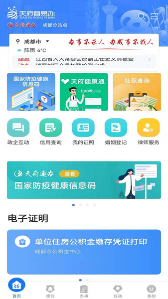 成都天府蓉易办平台